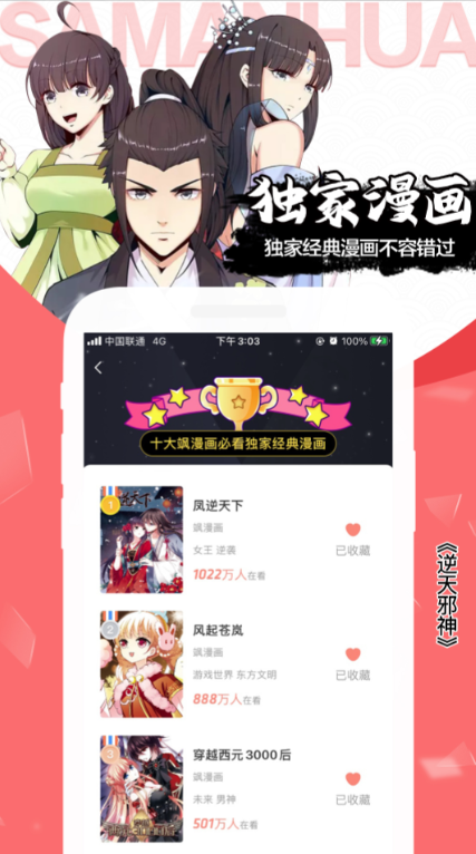 有哪些免费追漫画神器app无广告 热门好用的看漫画软件有哪些