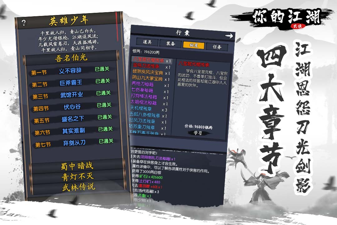 你的江湖谁值得培养 你的江湖角色有哪些