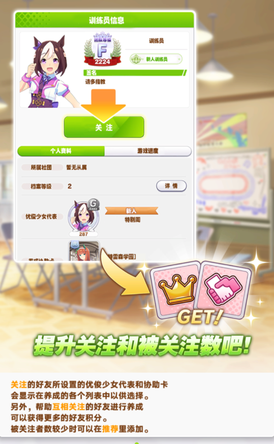 闪耀优俊少女加好友有什么用 闪耀优俊少女加好友作用介绍