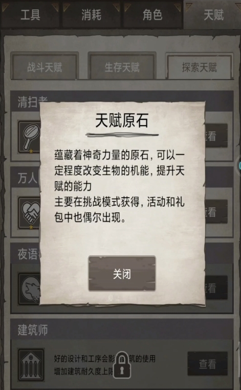 荒野日记孤岛天赋有哪些 荒野日记孤岛天赋怎么选择
