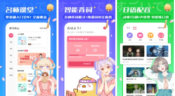 日语单词软件有哪些app有哪些 日语单词软件分享