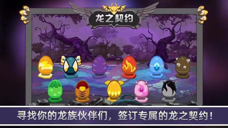 龙之契约蜕变攻略 龙之契约怎么蜕变