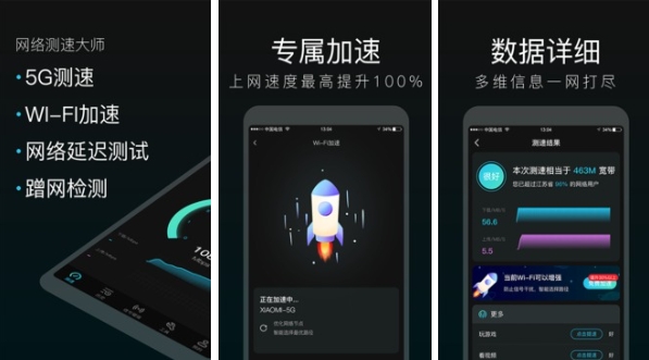 手机测网速app哪个最准确 好用的测网速软件有哪些