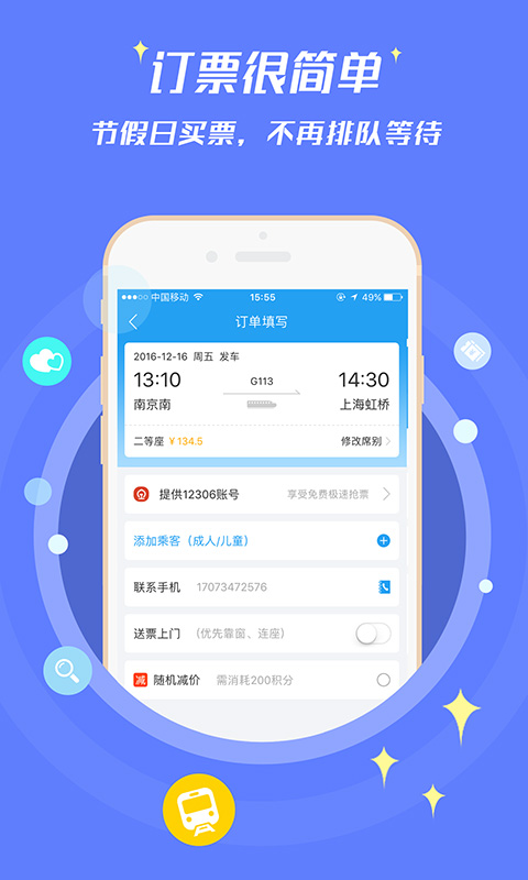 飞机票哪个app买最便宜 飞机票购票软件有哪些