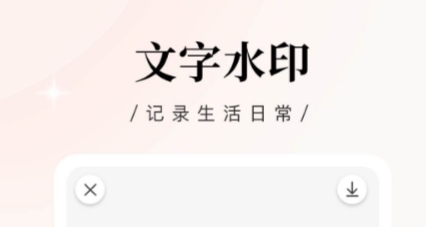 批量去水印的软件免费有哪些 精选去水印app最新排行榜前十名