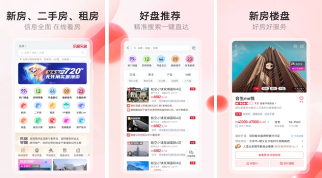 哪个买房app价格最真实 好用的买房软件有哪些