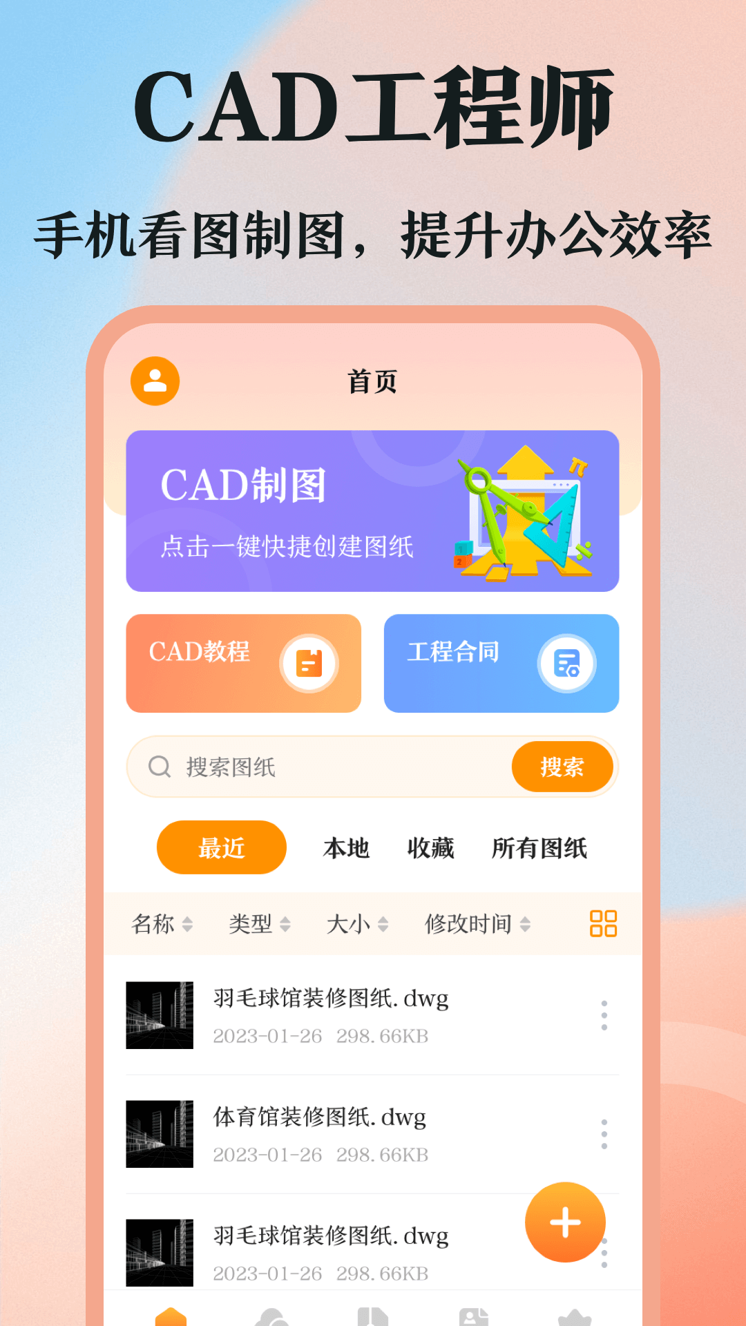 手机看图纸用什么软件好 手机看图纸软件下载最新排行