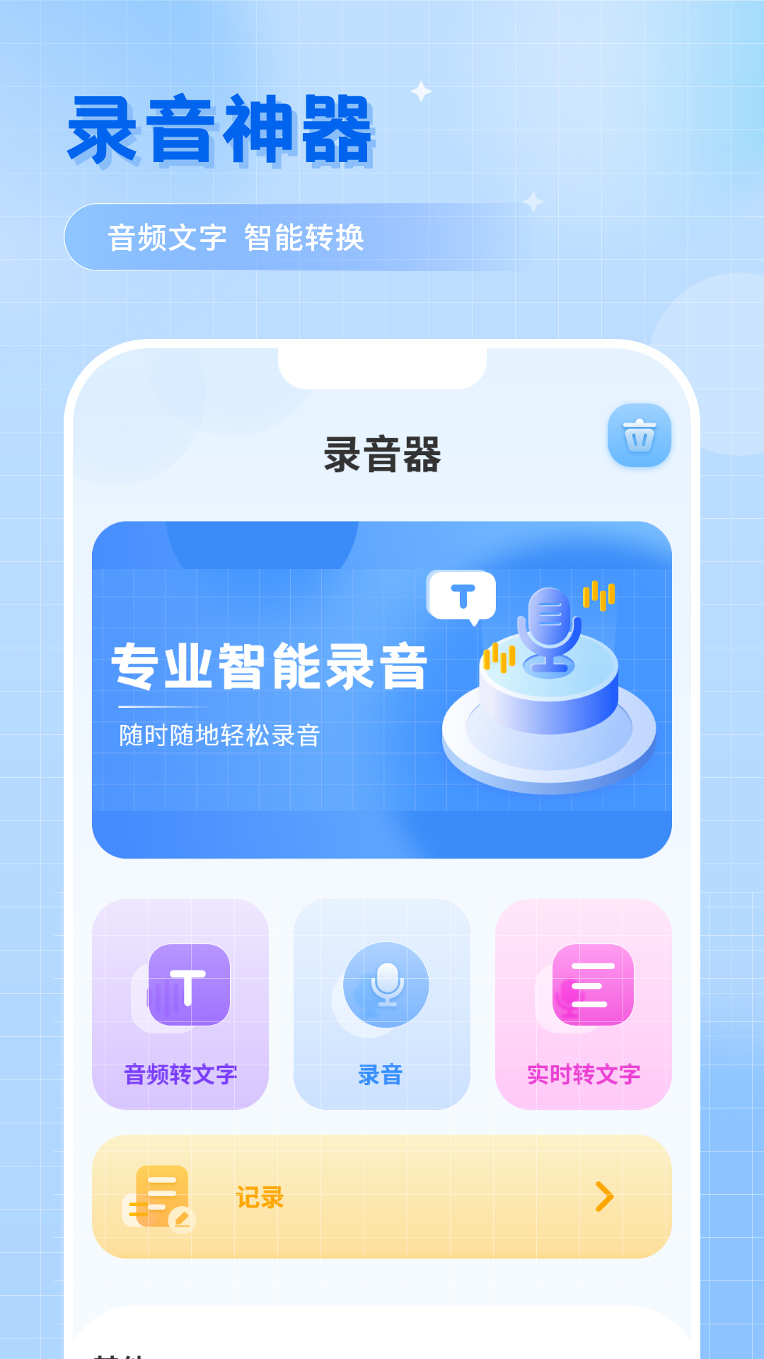 音频转文字的软件有哪些 盘点音频转文字软件下载有哪些
