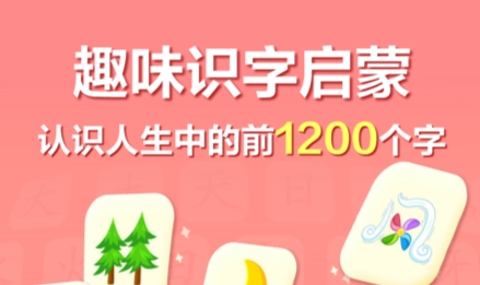 幼儿免费识字软件有哪些 好用的儿童识字app下载有哪些