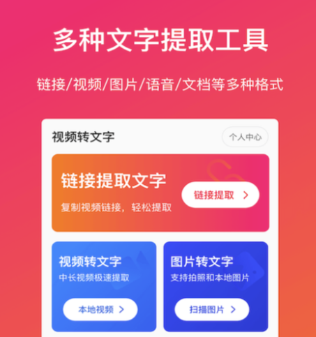 视频转文字免费的软件有哪些 好用的转文字app大汇总