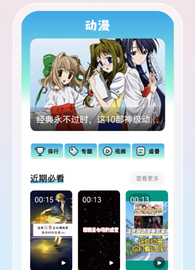 免费追动漫app哪个好 免费追动漫的软件有哪些