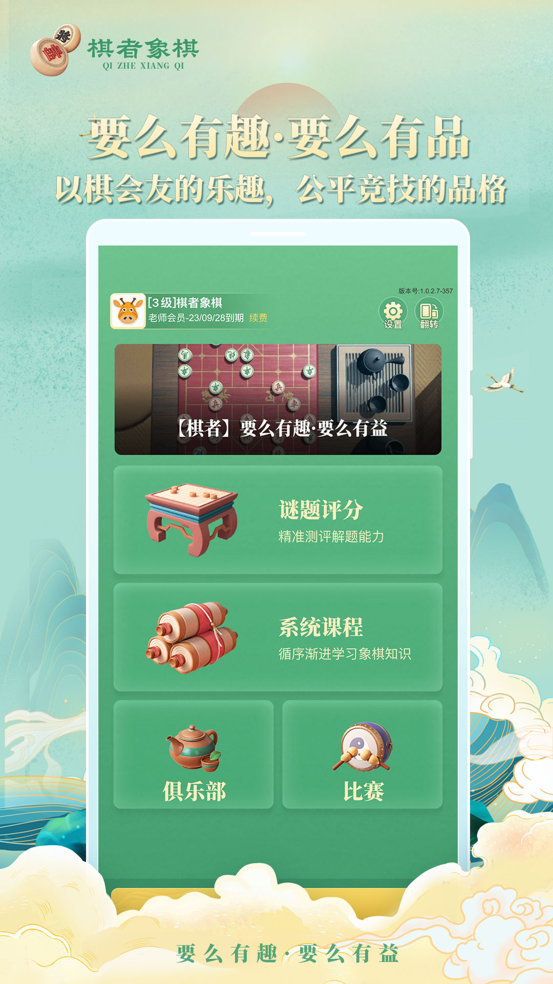 象棋下载地址分享 象棋软件APP哪个更好用