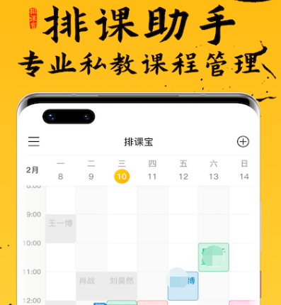 排课系统软件有哪些 热门排课系统app合集