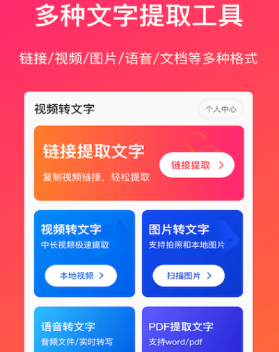 视频转文字的免费软件有哪些 视频转文字app合集