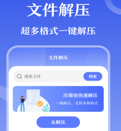 什么压缩软件好用 好用的压缩app合集