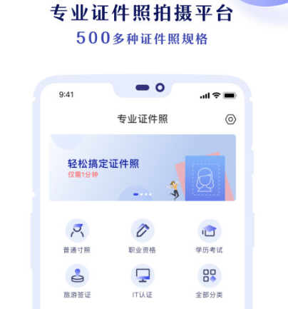 能拍证件照的手机软件有哪些 拍摄证件照app合集