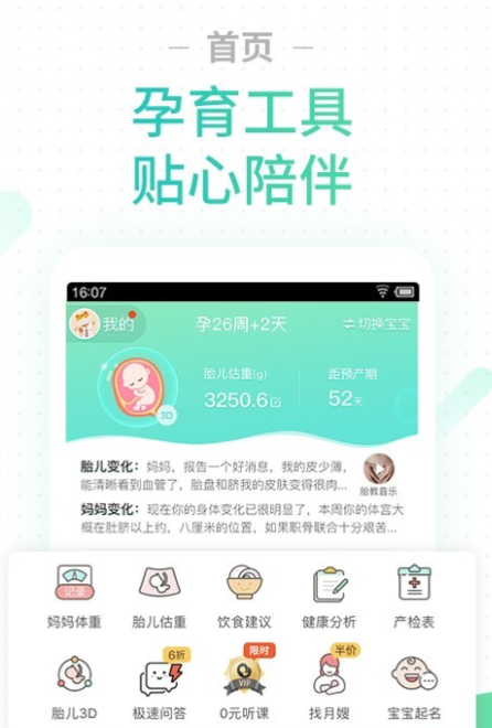 计算孕周的软件 可以记录孕期的app有哪些