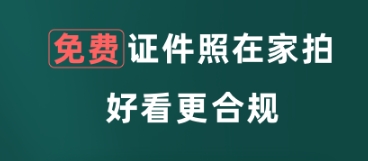 免费生成证件照的软件最新排行榜有哪些 可以生成证件照的app下载盘点