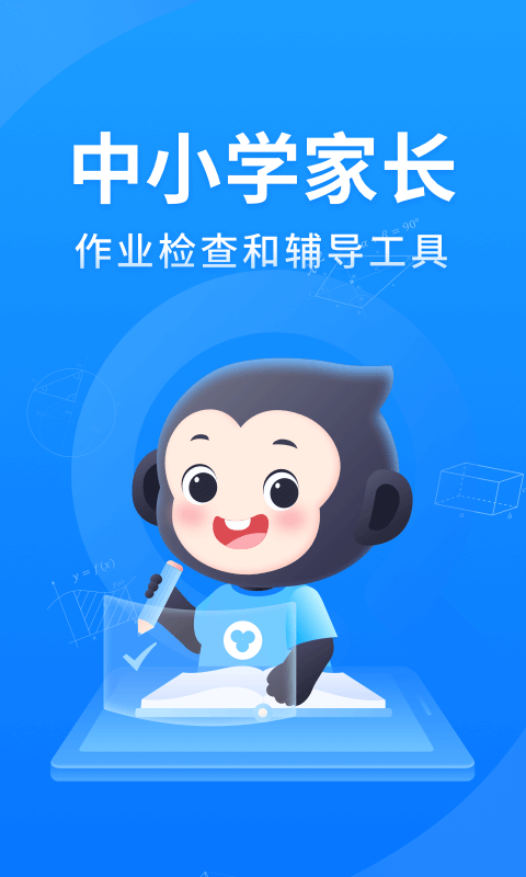 拍照解题软件下载有哪些 好用的拍照解题软件最新排行榜