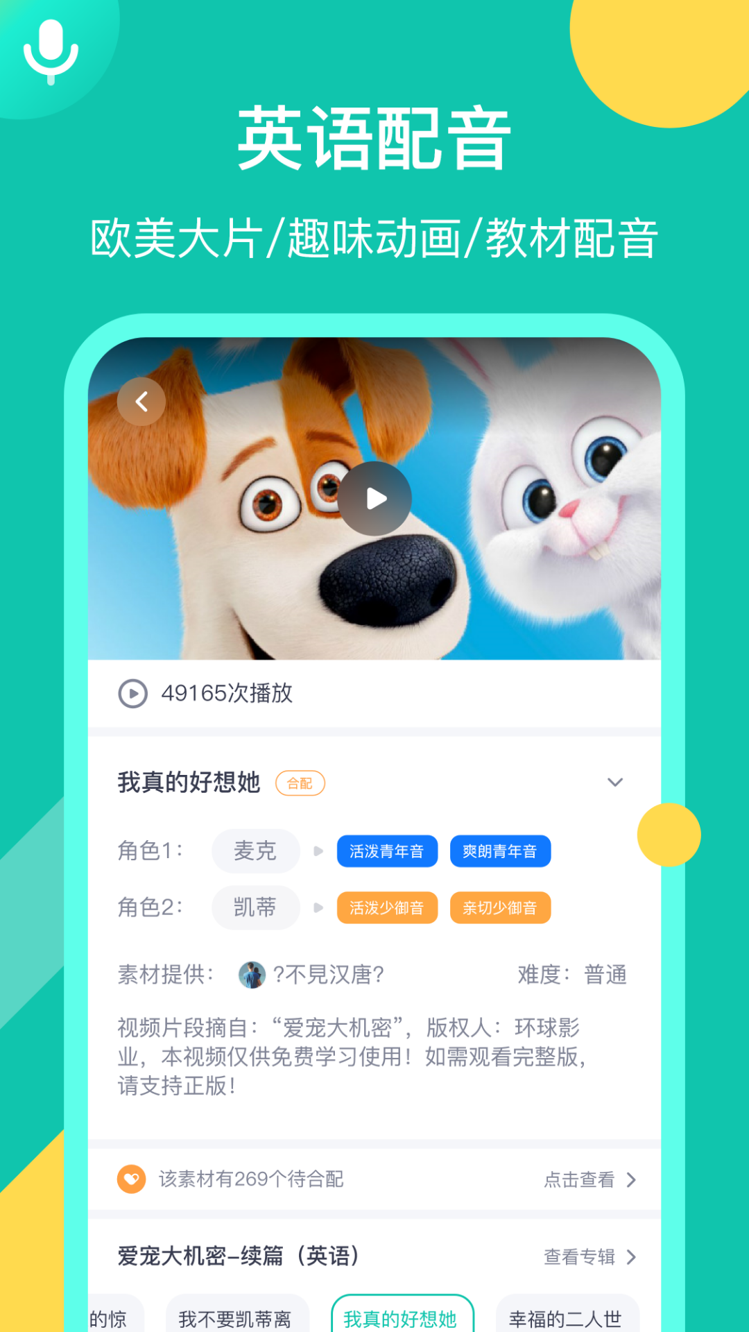 英语配音app有哪些 好用的学习英语配音软件有哪些