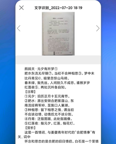 免费提取图片文字软件有哪些 提取图片文字免费的app下载