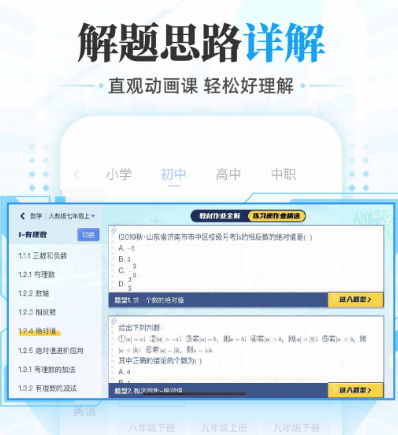 免费学数学的软件初中有哪些 免费初中数学app汇总