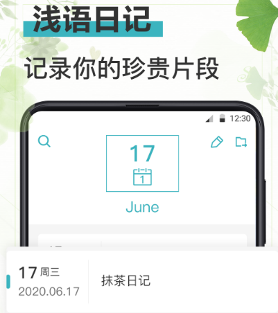 日记本app有哪些 热门写日记软件合集
