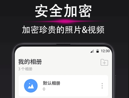 什么软件可以存相片并且加密 照片加密软件最新排行榜