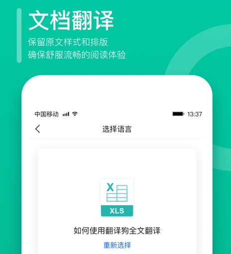 实时翻译手机屏幕的软件有哪些 手机实时翻译类APP有哪些