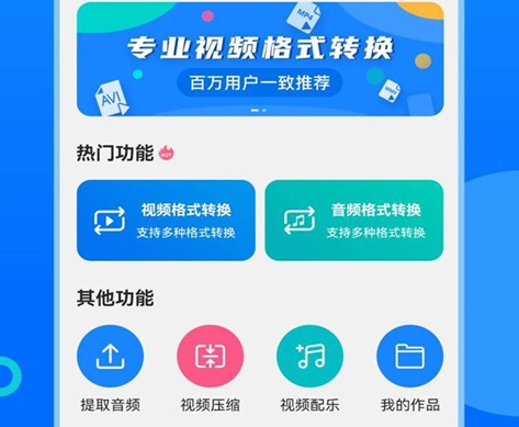 视频转换器免费软件有哪些 最受欢迎的视频转换类APP合集