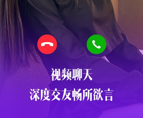 视频交友app最新排行榜前十名有哪些 热门的视频交友软件盘点