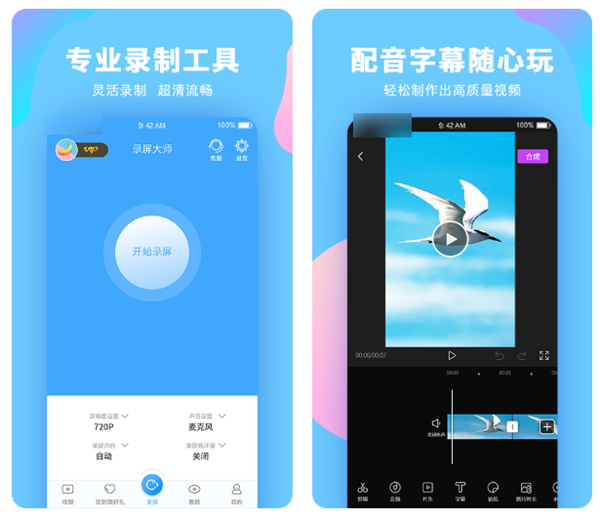 视频录屏软件哪个好用 实用的手机录屏软件有哪些