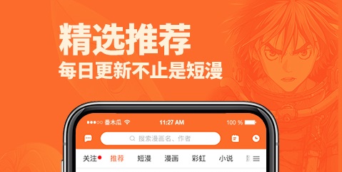 哪个软件看漫画小说免费且齐全 免费看漫画软件最新排行榜