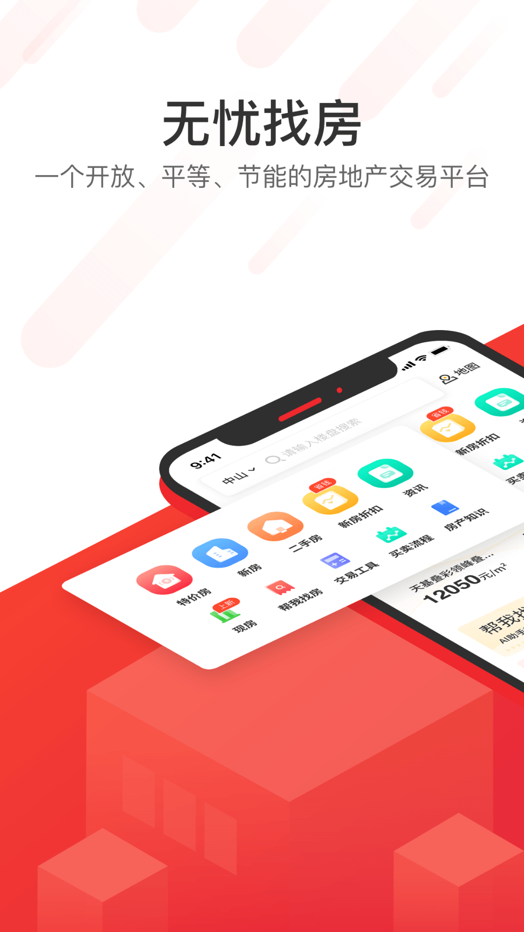 租房app有哪些 可以租房的软件有哪些有什么