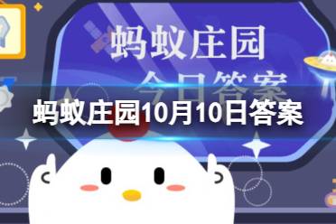 秋季适合多吃梨还是草莓 蚂蚁庄园草莓梨10.10答案最新