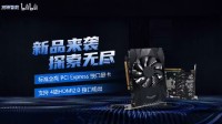 新国产显卡公布：性能堪比 GTX 1050