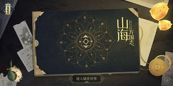 山海镜花人物有哪些 山海镜花角色最新排行