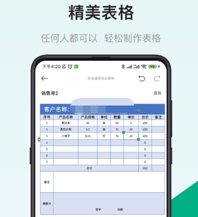 做表格用什么软件好 适用于做表格的app合集