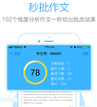 免费批改作文的软件有哪些 免费批改作文app合集