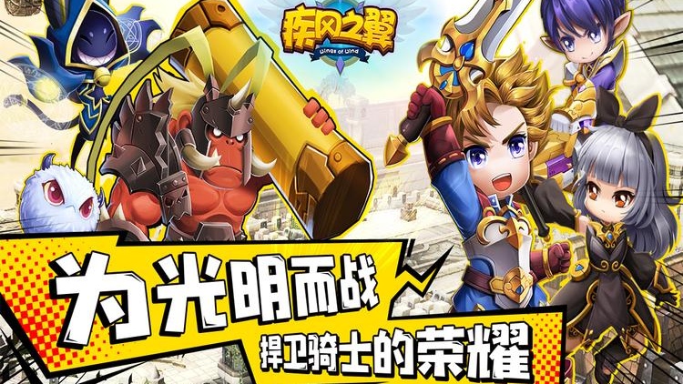 疾风之翼手游攻略 疾风之翼手游怎么玩