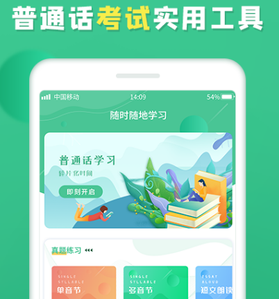 普通话测验app有哪些 热门普通话测验软件合集
