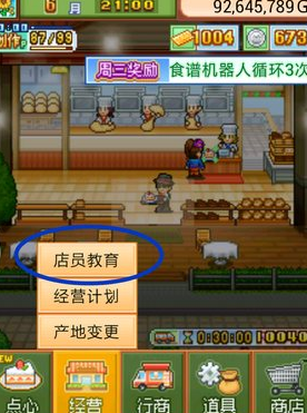 创意蛋糕店怎么解雇店员 创意蛋糕店解雇店员方法介绍