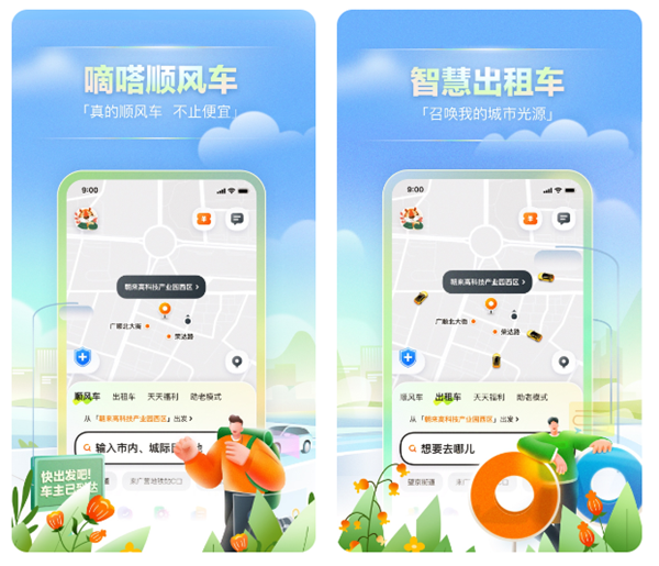 私家车长途包车app有哪些 好用的打车平台最新排行榜