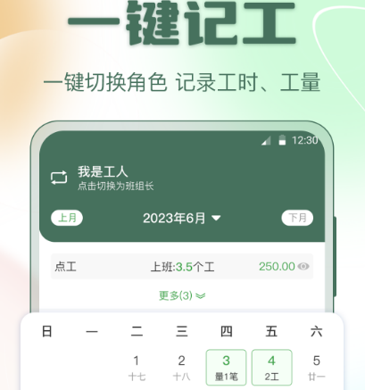 上班记考勤软件有哪些 上班记考勤app有哪些