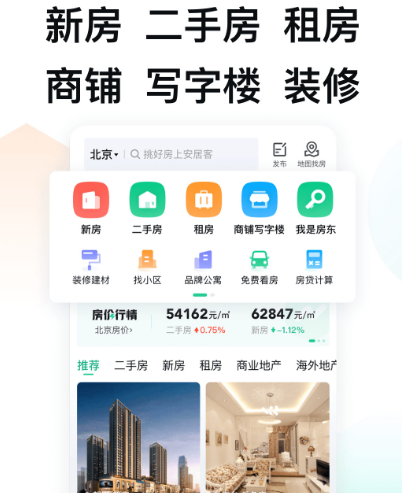 租房用什么app好一点 热门租房软件合集
