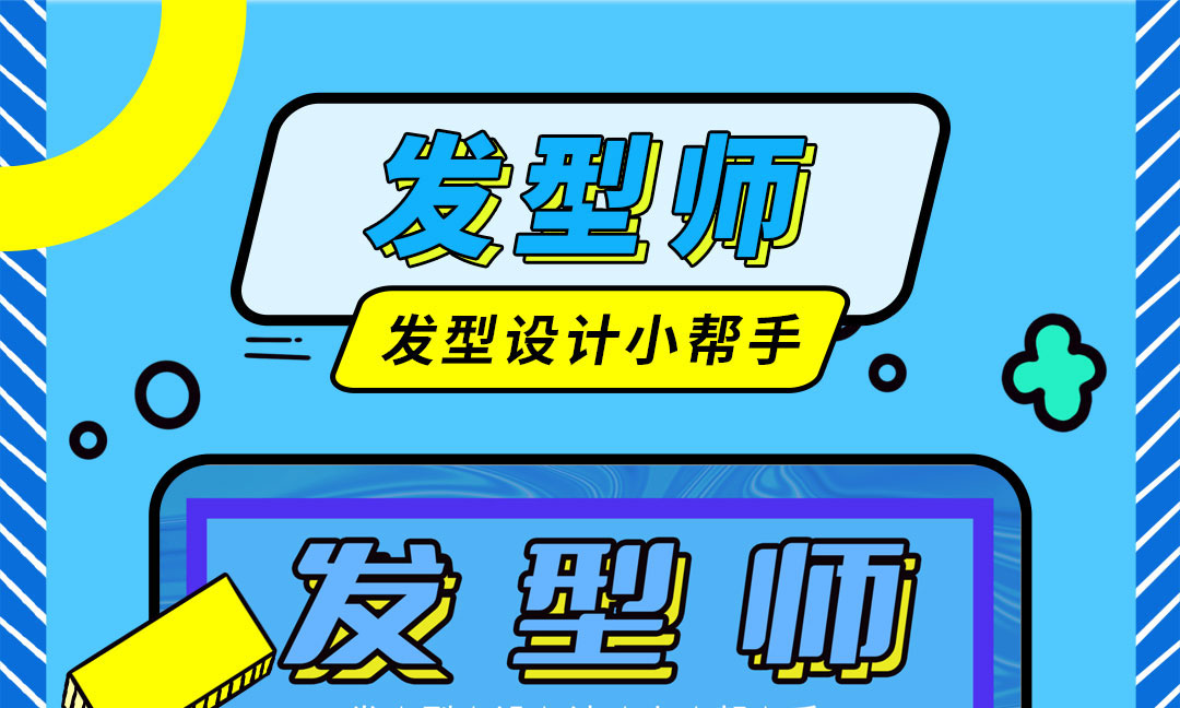 试发型的软件app有哪些 试发型的app有哪些
