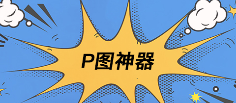 素材软件哪个好用 可以找素材的软件盘点