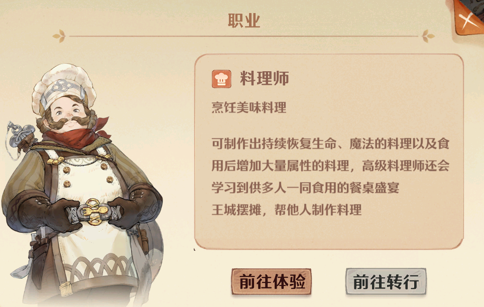 森之国度手艺选择攻略 森之国度选什么手艺职业好
