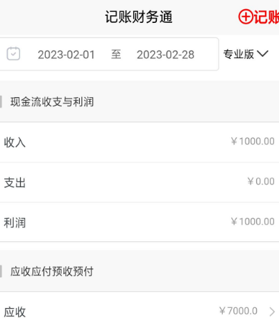 内账免费的财务软件有哪些 免费财务app合集