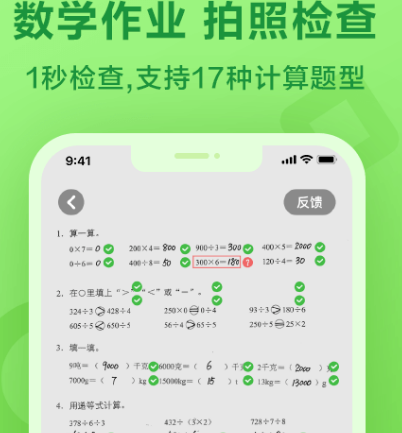 扫作业出答案的是什么软件 拍照扫答案app合集